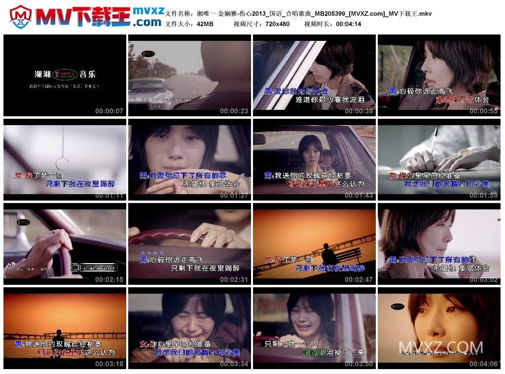 湘唯一 金娴雅-伤心2013_国语_合唱歌曲_MB205399